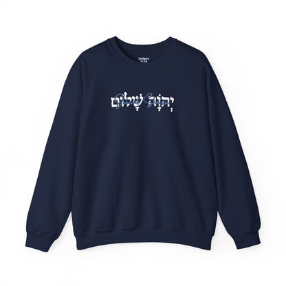 Jehovah Shalom Gildan 18000 Crewneck Sweatshirt