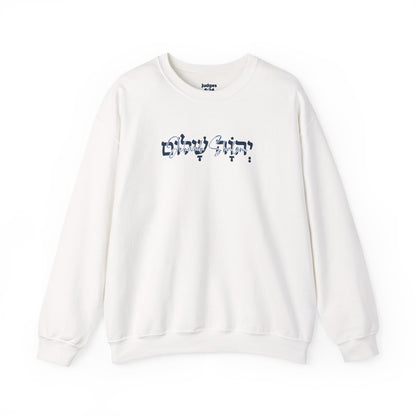 Jehovah Shalom Gildan 18000 Crewneck Sweatshirt