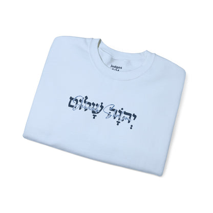 Jehovah Shalom Gildan 18000 Crewneck Sweatshirt