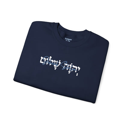 Jehovah Shalom Gildan 18000 Crewneck Sweatshirt