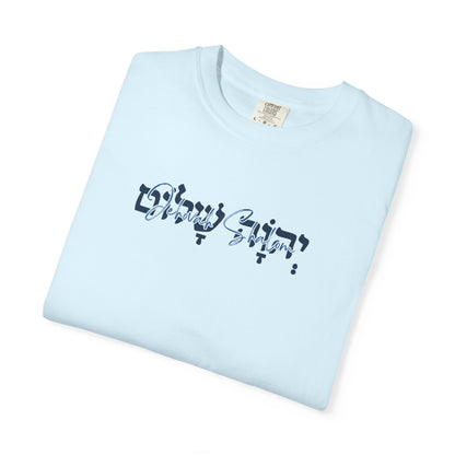 Jehovah Shalom Comfort Colors 1717 Tee