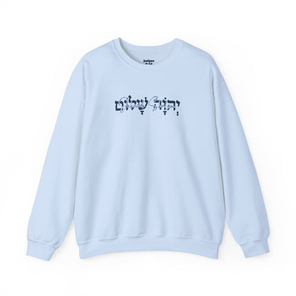 Jehovah Shalom Gildan 18000 Crewneck Sweatshirt